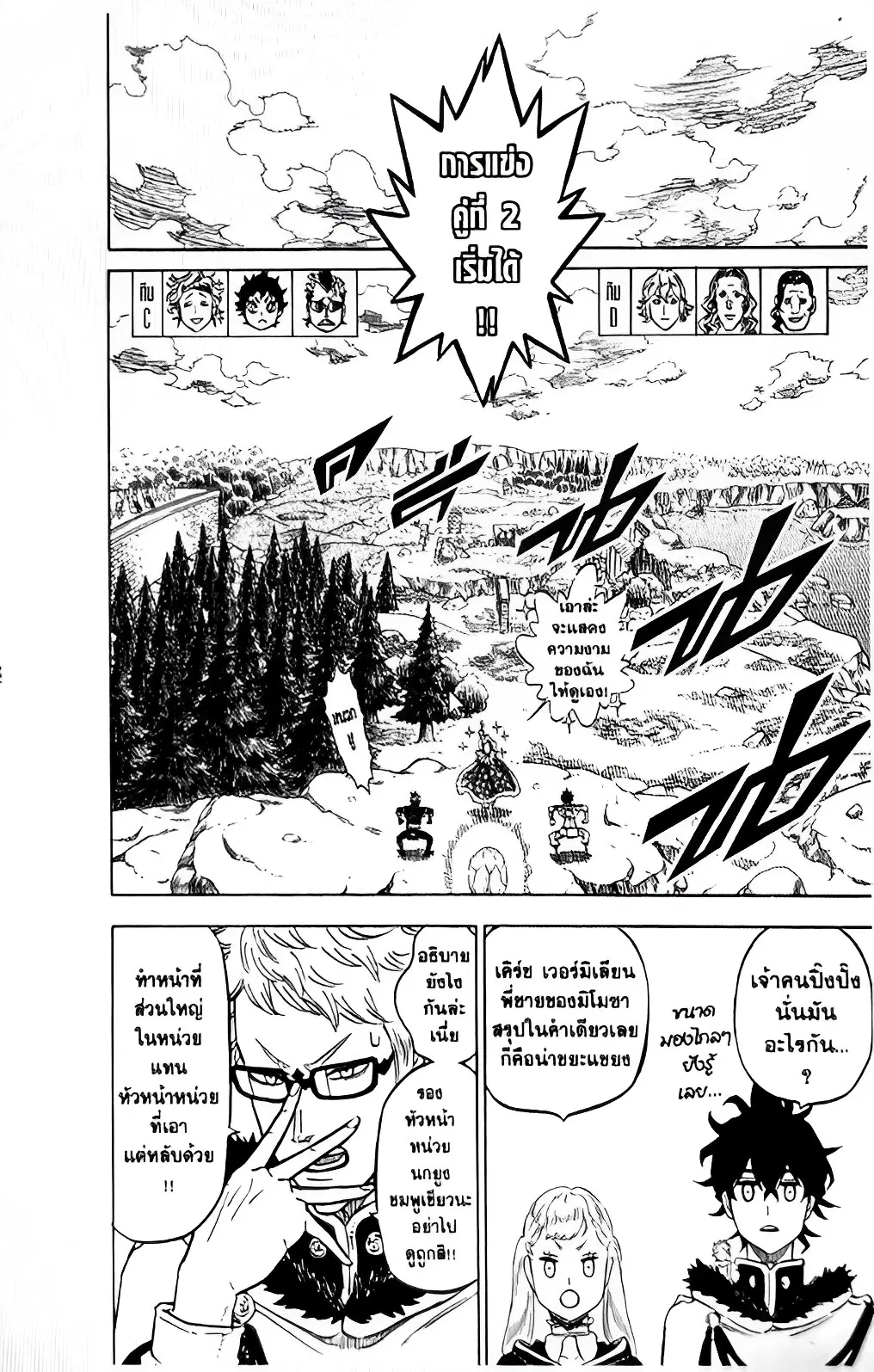 Black Clover ตอนที่ 116 หน้า 6