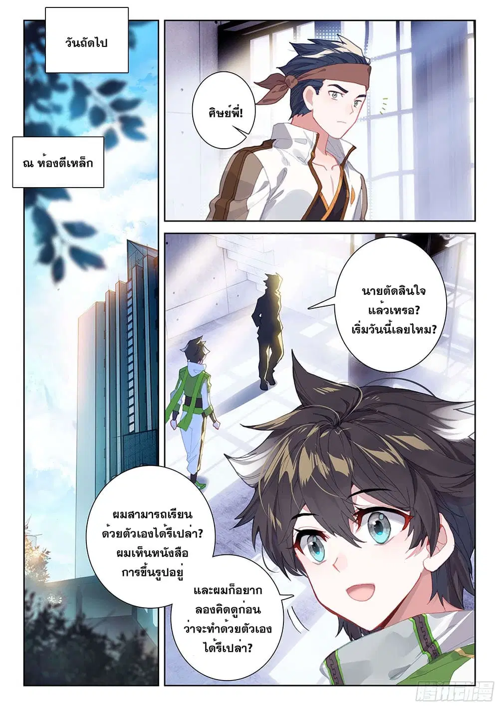 Douluo Dalu IV: Zhongji Douluo ตอนที่ 193 หน้า 6