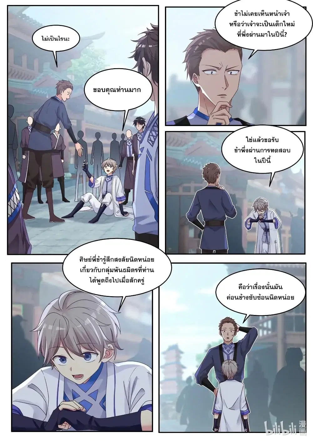 Martial God Asura ตอนที่ 7 หน้า 6