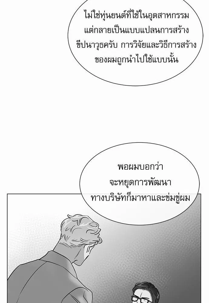 Red Candy – ปฏิบัติการชิงหัวใจ ตอนที่ 64 หน้า 51