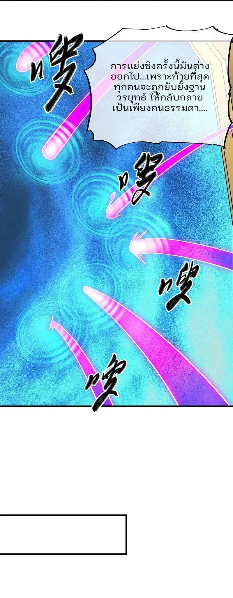 Peerless Battle Spirit ตอนที่ 570 หน้า 5