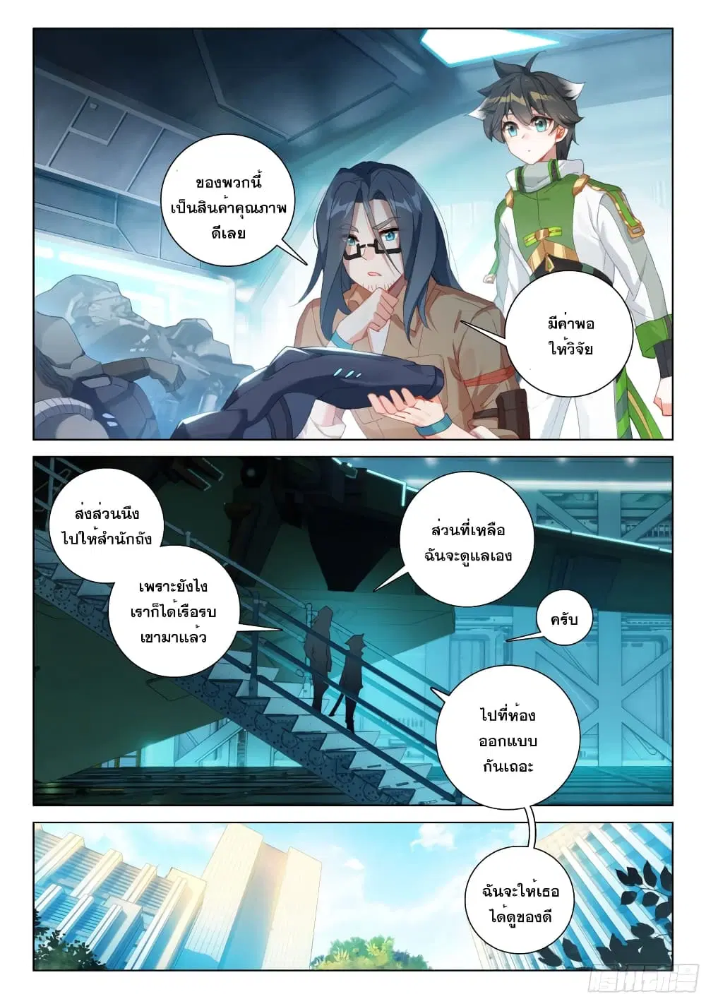Douluo Dalu IV: Zhongji Douluo ตอนที่ 290 หน้า 5