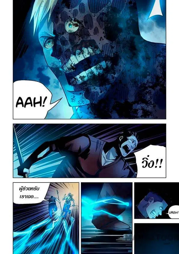 The Last Human ตอนที่ 255 หน้า 5