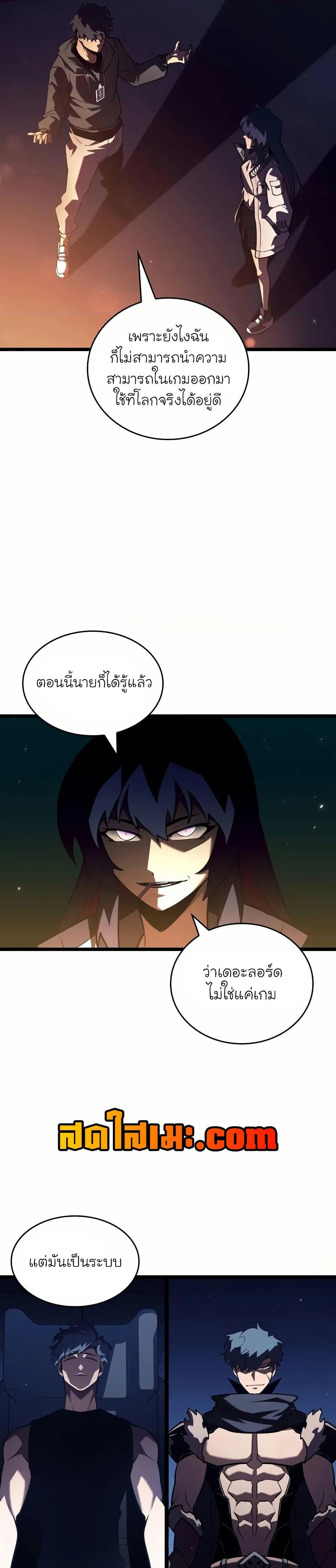 Return of the SSS-Class Ranker ตอนที่ 142 หน้า 19