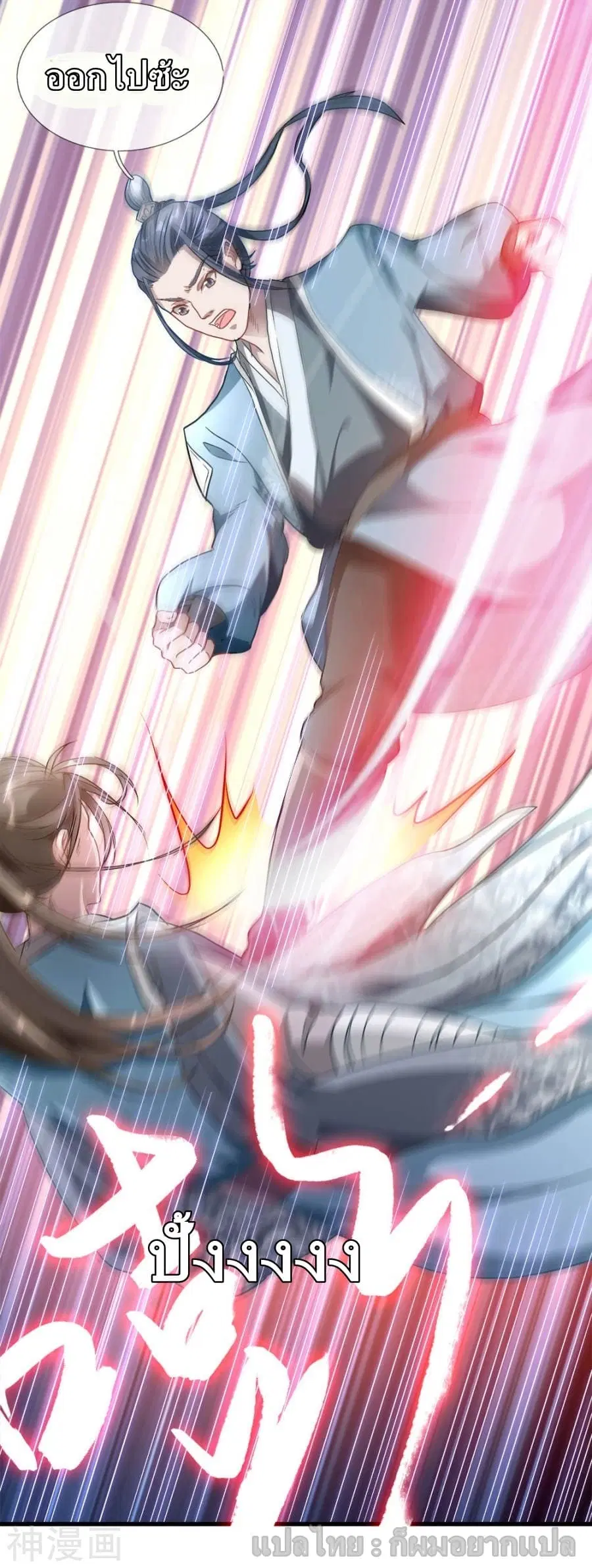 Sky Sword God ตอนที่ 1 หน้า 31