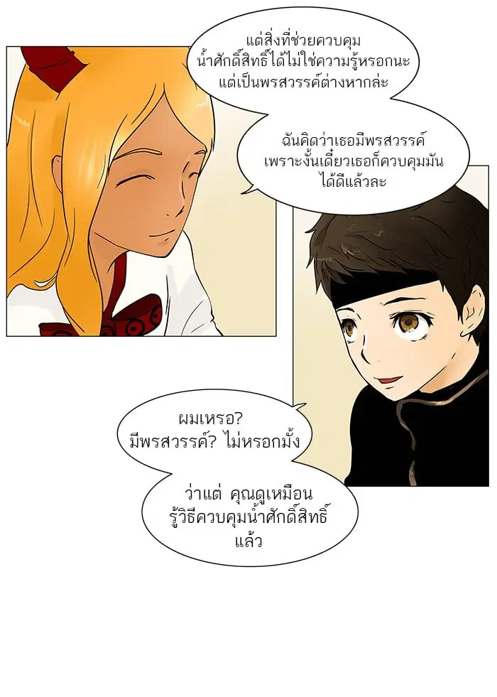 Tower of God ตอนที่ 31 หน้า 8