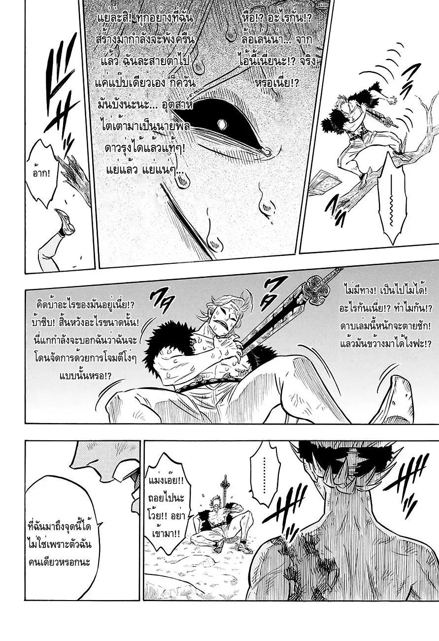 Black Clover ตอนที่ 95 หน้า 16