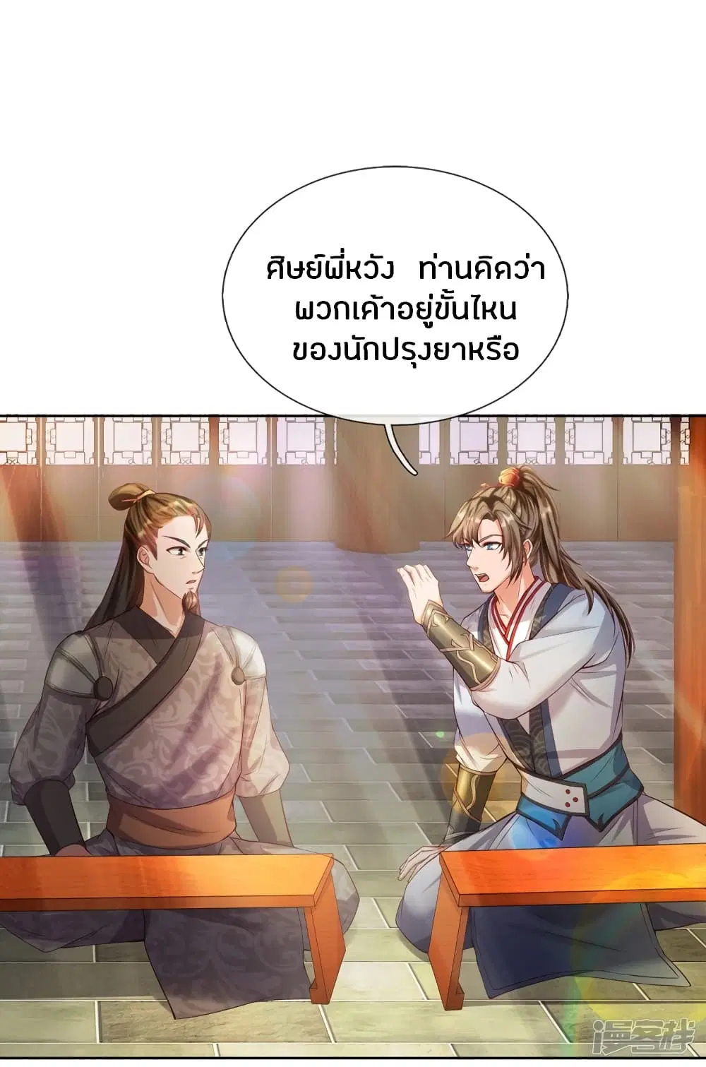 Sky Sword God ตอนที่ 189 หน้า 15