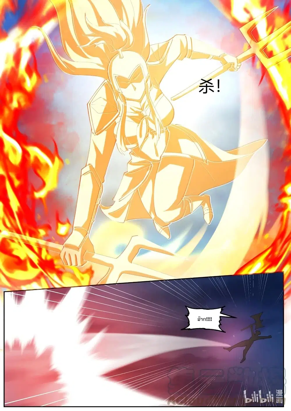 Martial God Asura ตอนที่ 588 หน้า 9