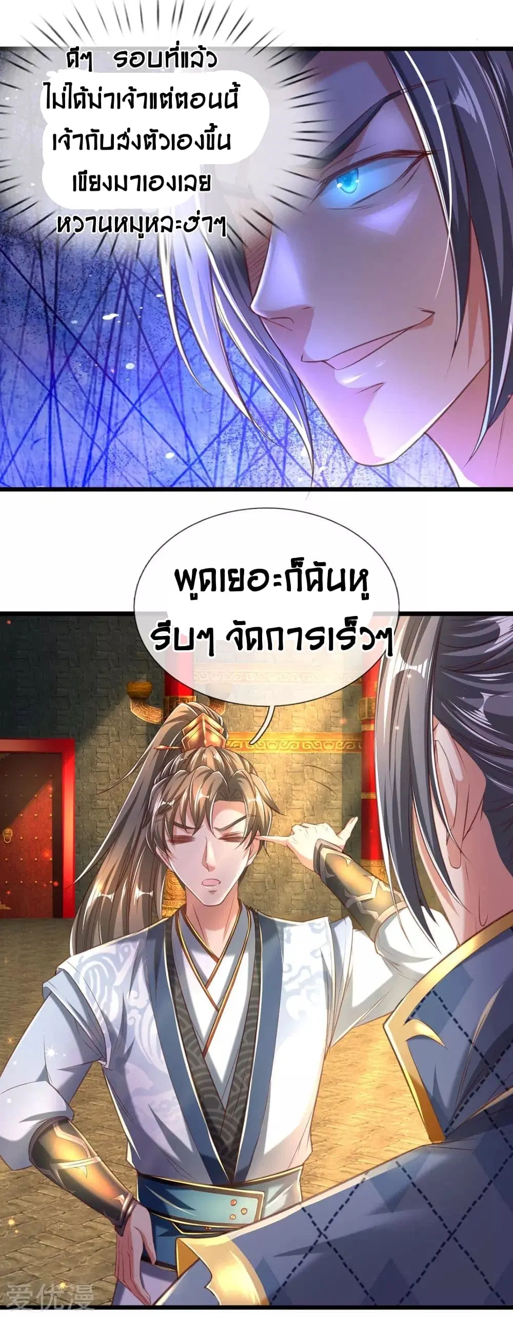 Sky Sword God ตอนที่ 308 หน้า 10