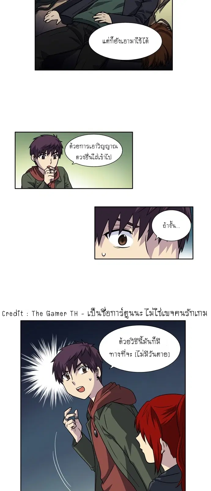 The Gamer ตอนที่ 212 หน้า 24