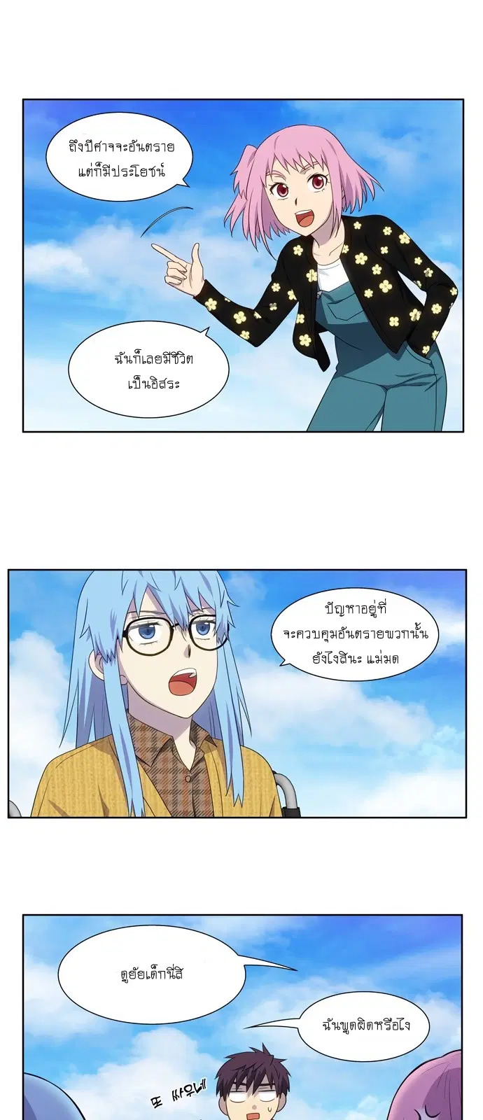 The Gamer ตอนที่ 356 หน้า 7