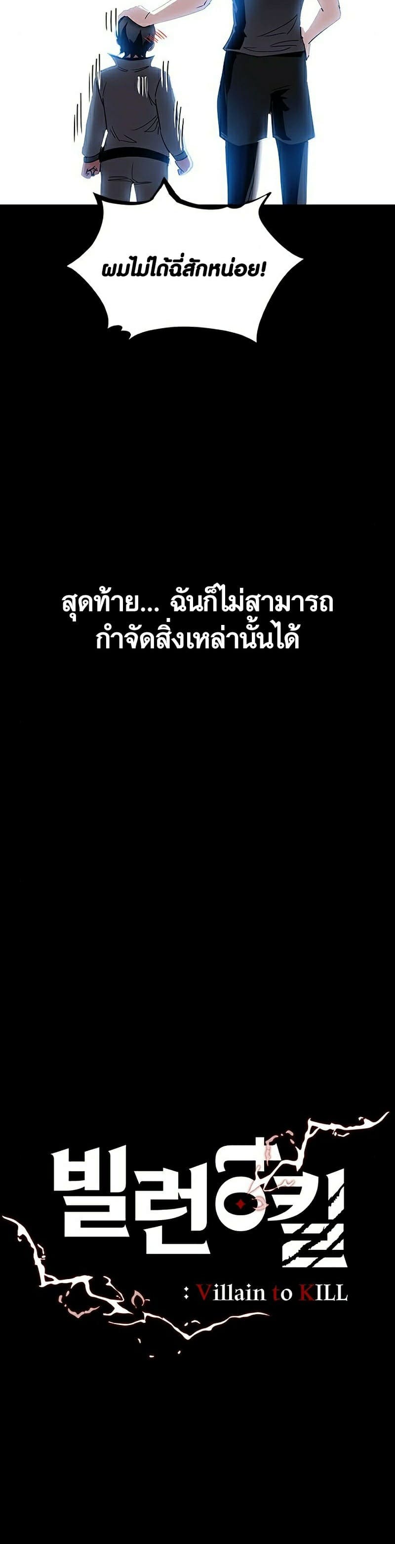 Villain to Kill ตอนที่ 112 หน้า 20