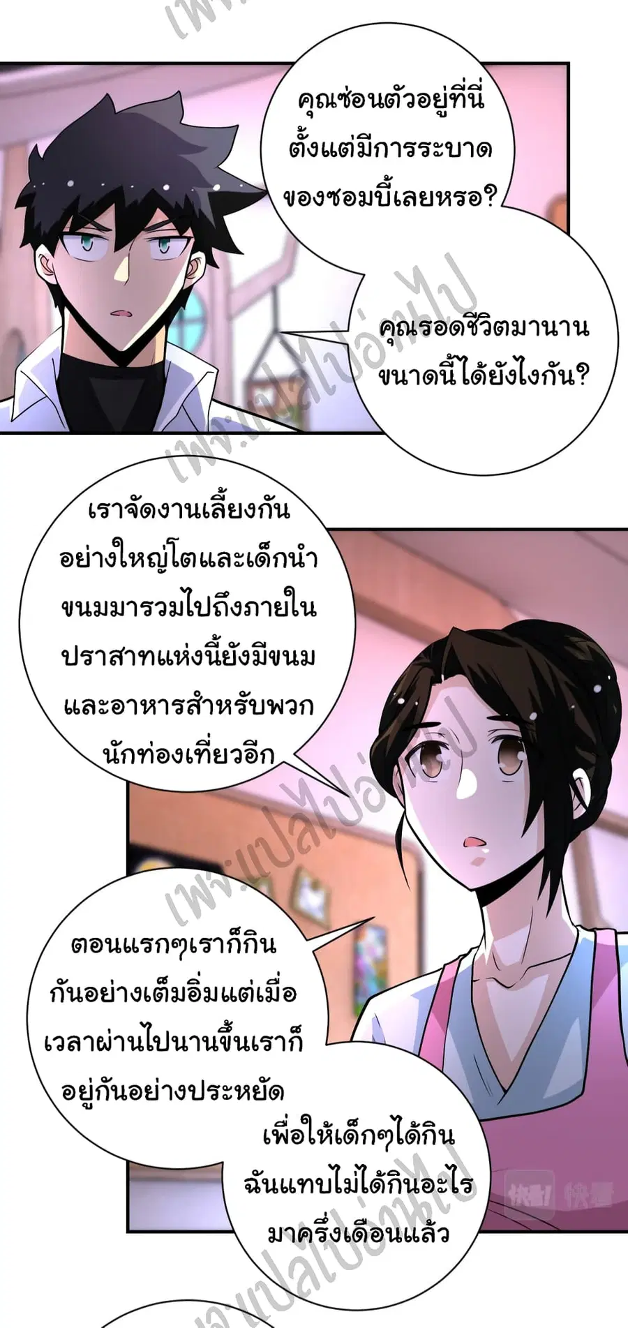 Apocalyptic Super System ตอนที่ 198 หน้า 19