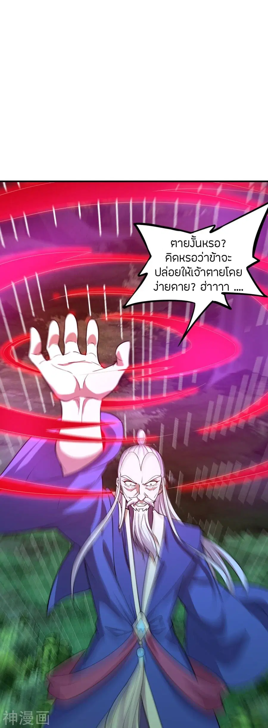 Banished Disciple’s Counterattack ราชาอมตะผู้ถูกขับไล่ ตอนที่ 228 หน้า 33