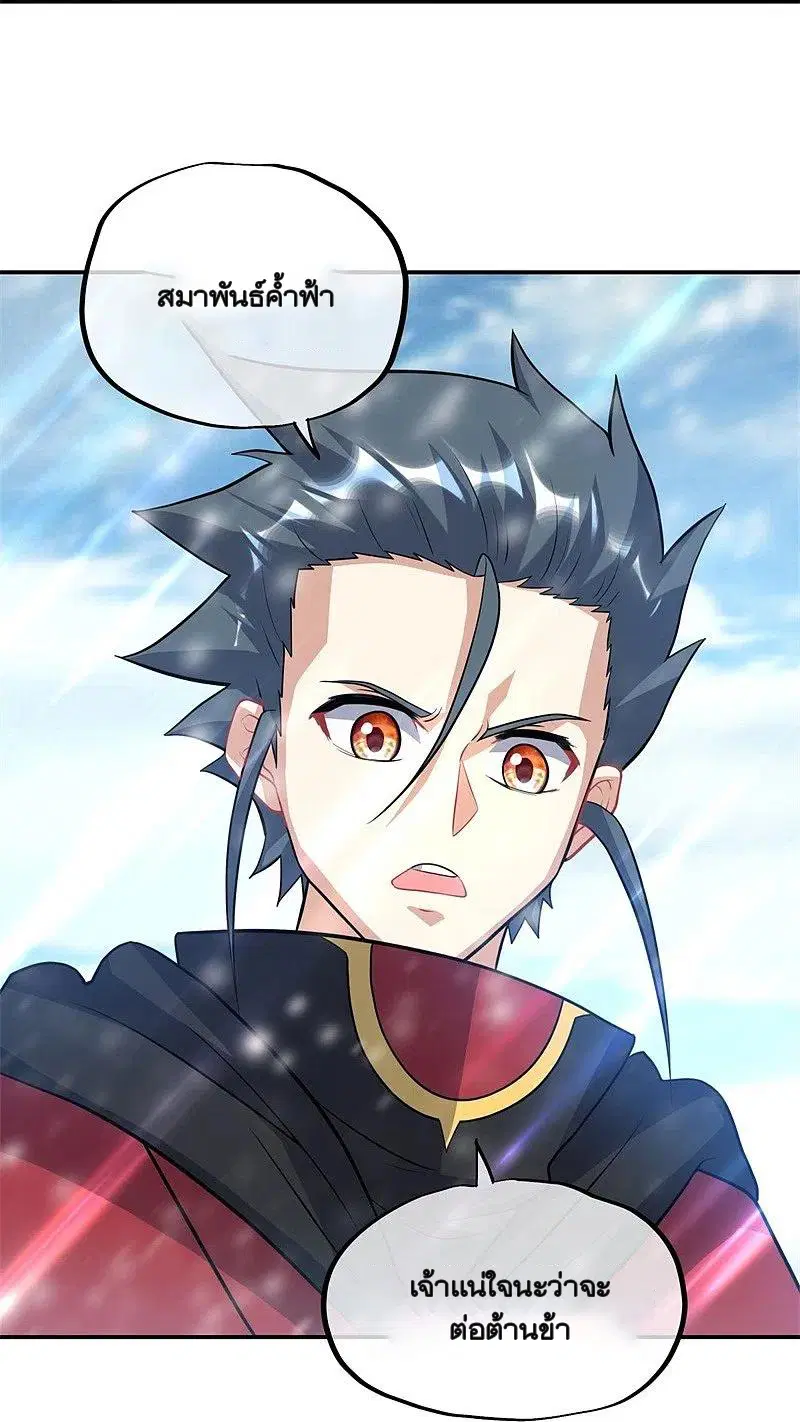 Peerless Battle Spirit ตอนที่ 370 หน้า 21