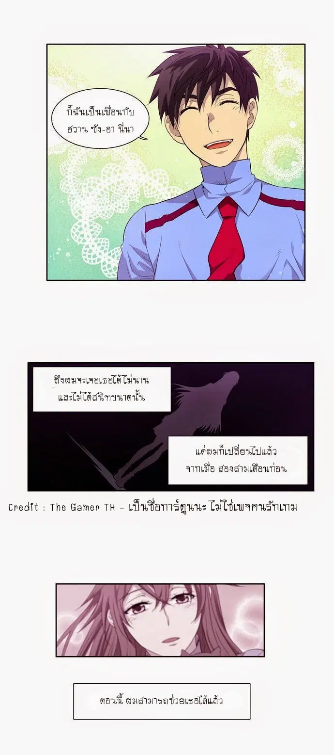 The Gamer ตอนที่ 68 หน้า 24