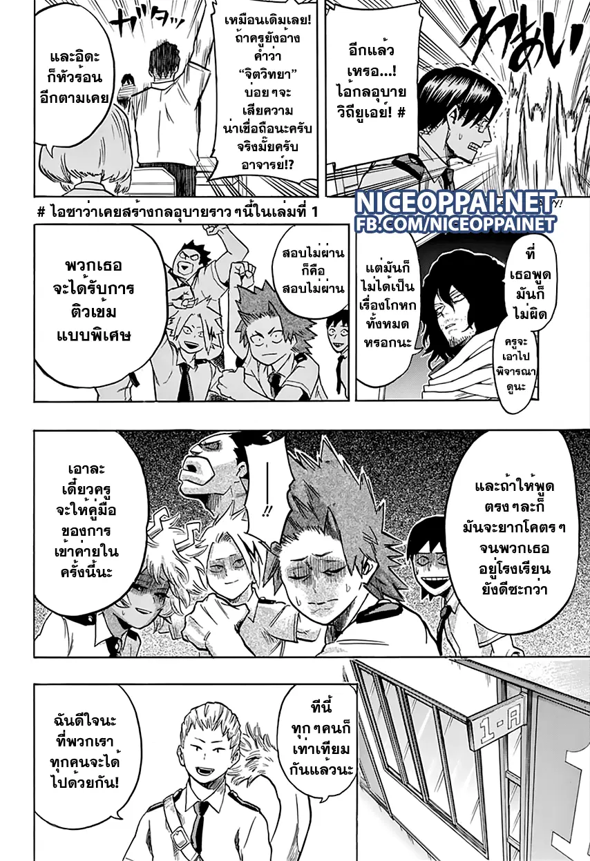 Boku no Hero Academia (My Hero Academia) ตอนที่ 68 หน้า 13