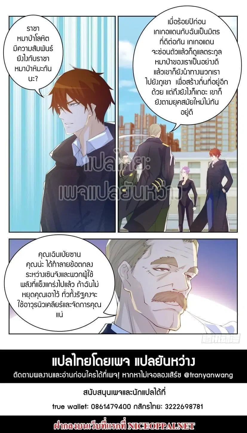 Rebirth Of The Urban Immortal Cultivator ตอนที่ 243 หน้า 15
