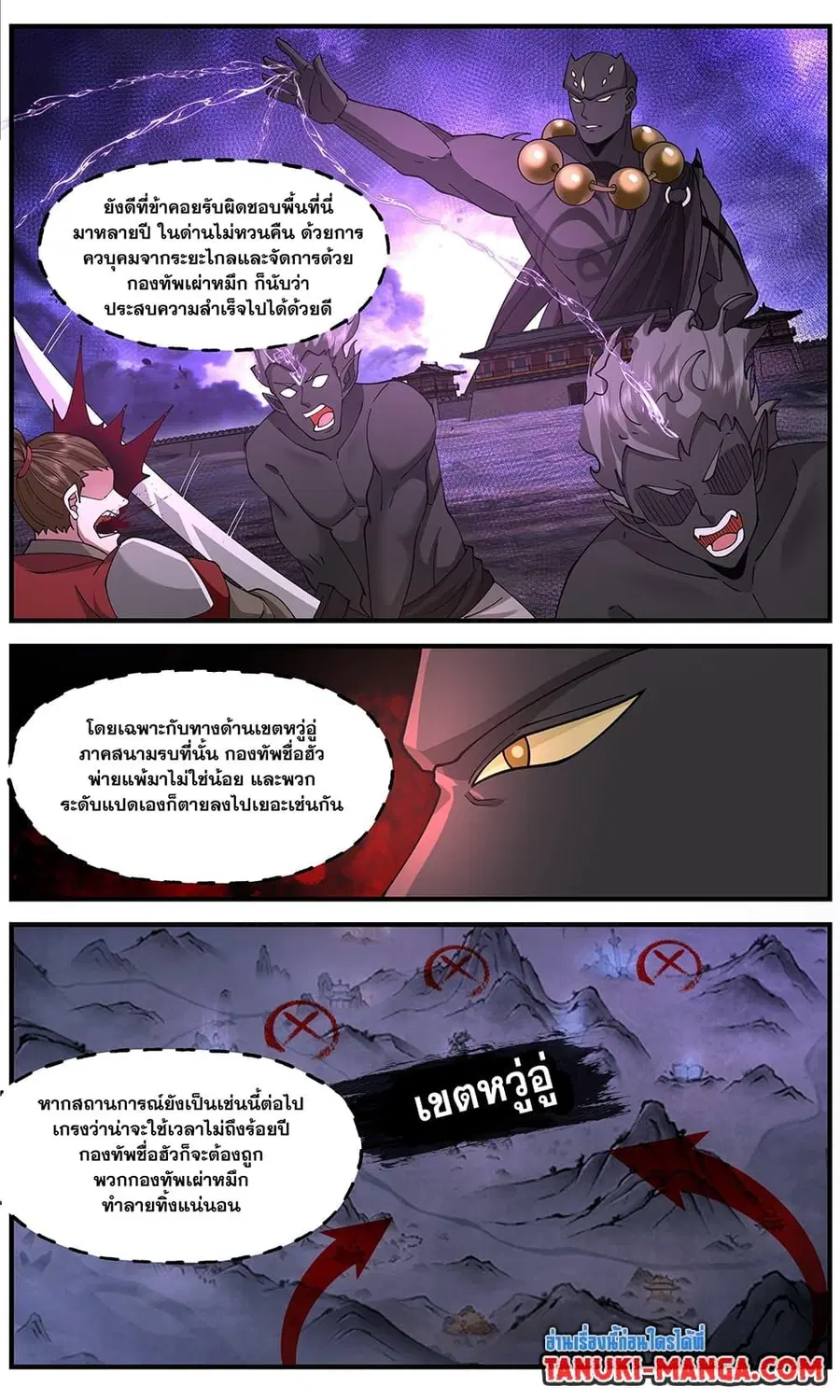 Martial Peak ตอนที่ 3638 หน้า 8