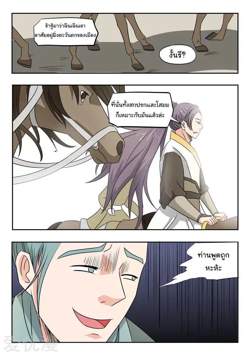 Martial Master ตอนที่ 223 หน้า 8
