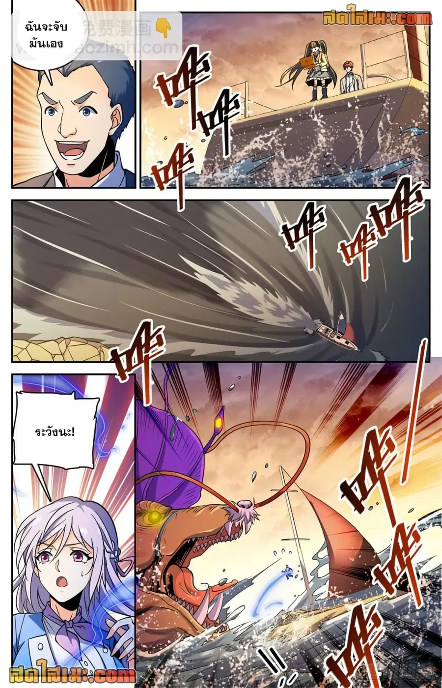 Versatile Mage ตอนที่ 652 หน้า 5