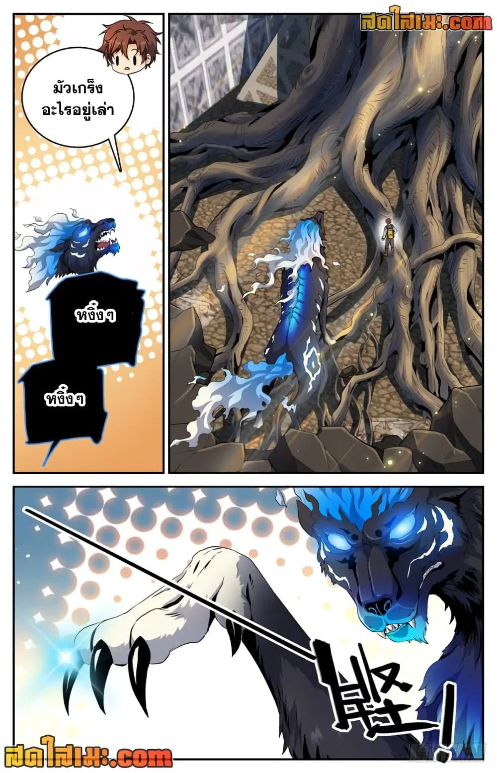 Versatile Mage ตอนที่ 236 หน้า 4