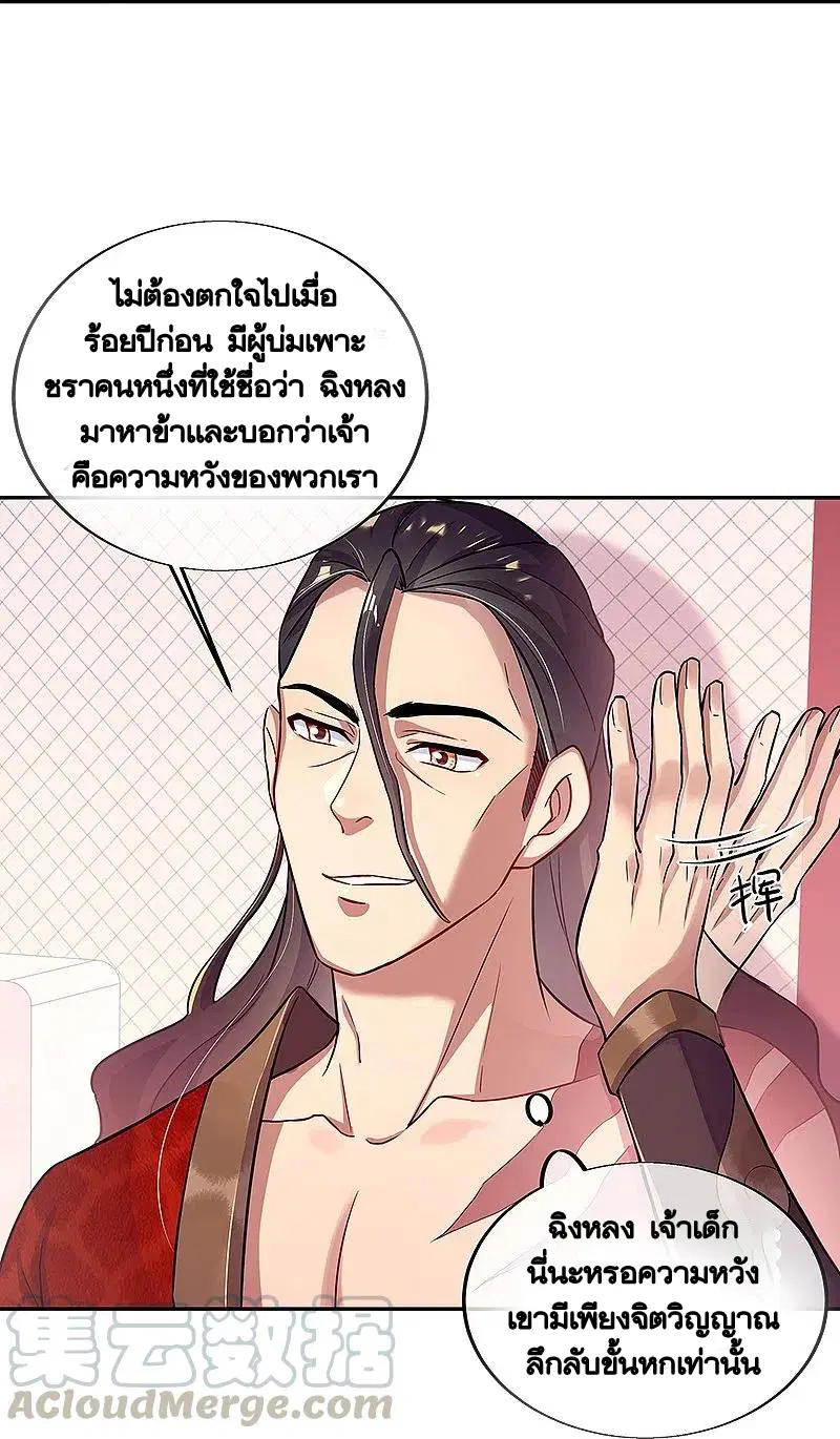 Peerless Battle Spirit ตอนที่ 331 หน้า 7