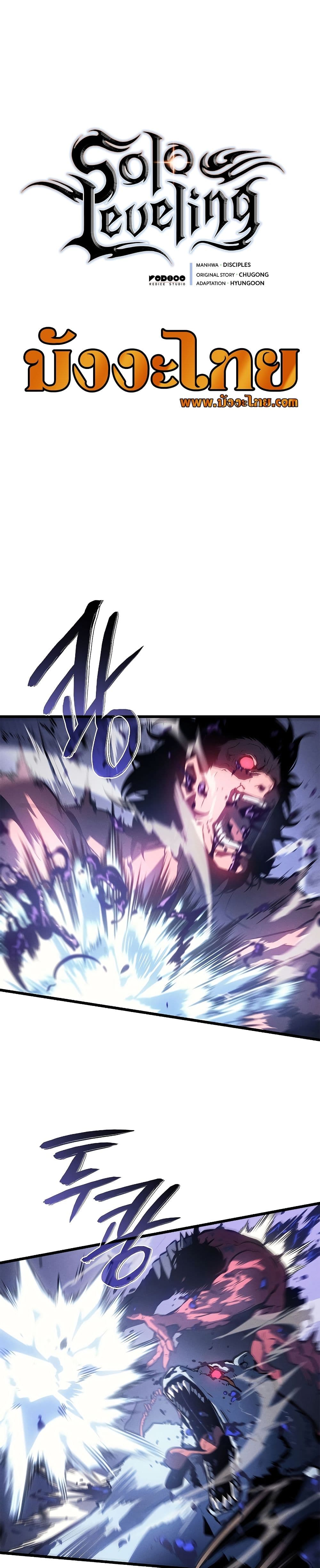 Solo Leveling โซโล่เลเวลลิ่ง ตอนที่ 198 หน้า 1