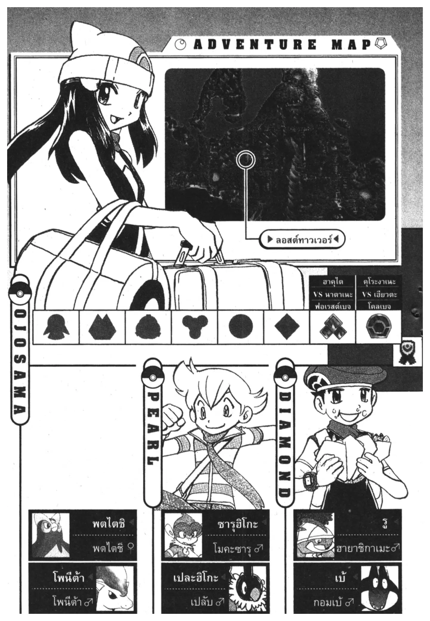 Pokémon ตอนที่ 352 หน้า 17