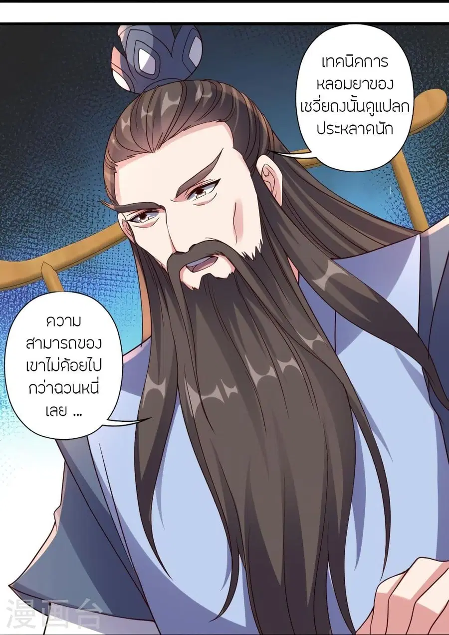 Banished Disciple’s Counterattack ราชาอมตะผู้ถูกขับไล่ ตอนที่ 293 หน้า 18