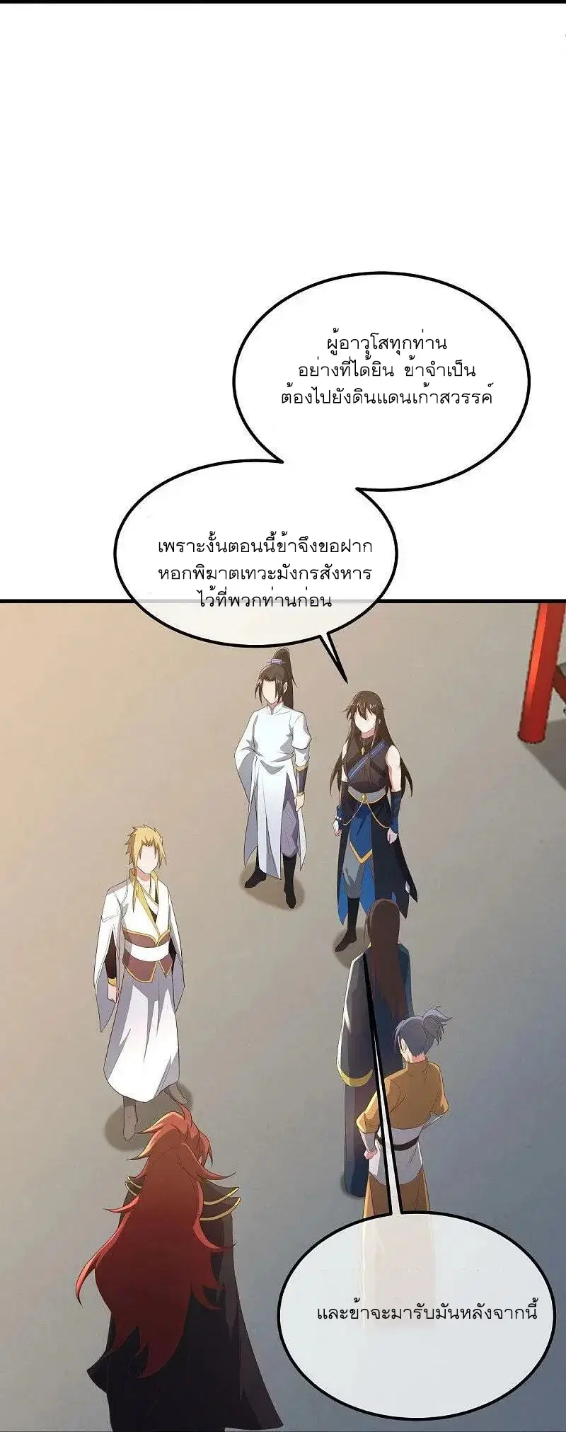 Peerless Battle Spirit ตอนที่ 539 หน้า 36