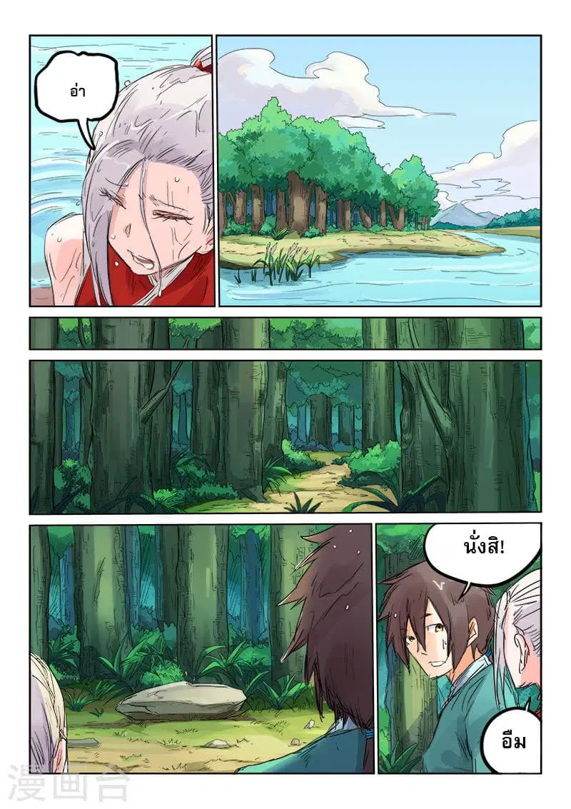 Star Martial God Techniquer ตอนที่ 109 หน้า 7