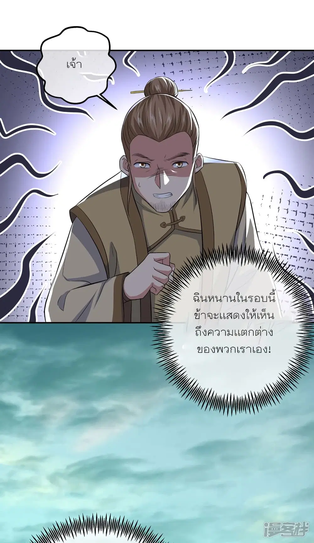 Peerless Battle Spirit ตอนที่ 291 หน้า 21