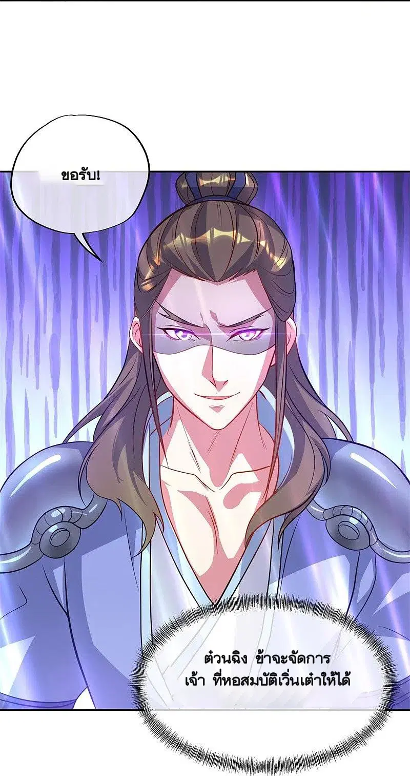 Peerless Battle Spirit ตอนที่ 369 หน้า 17