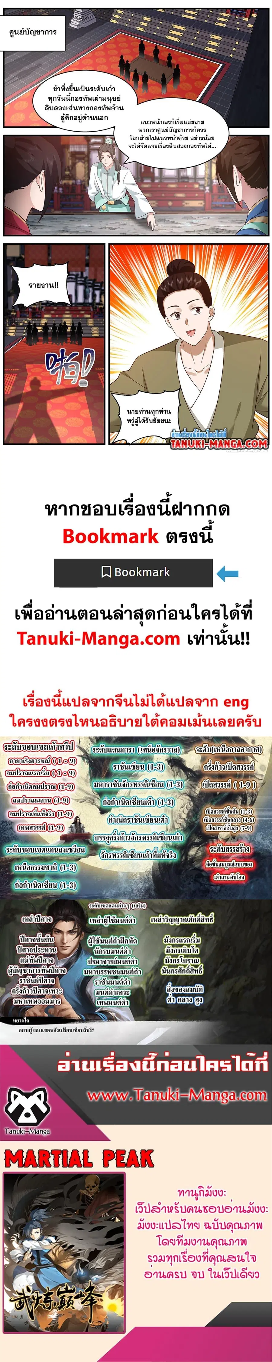 Martial Peak ตอนที่ 3653 หน้า 12