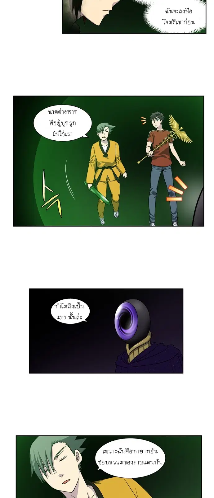 The Gamer ตอนที่ 270 หน้า 13