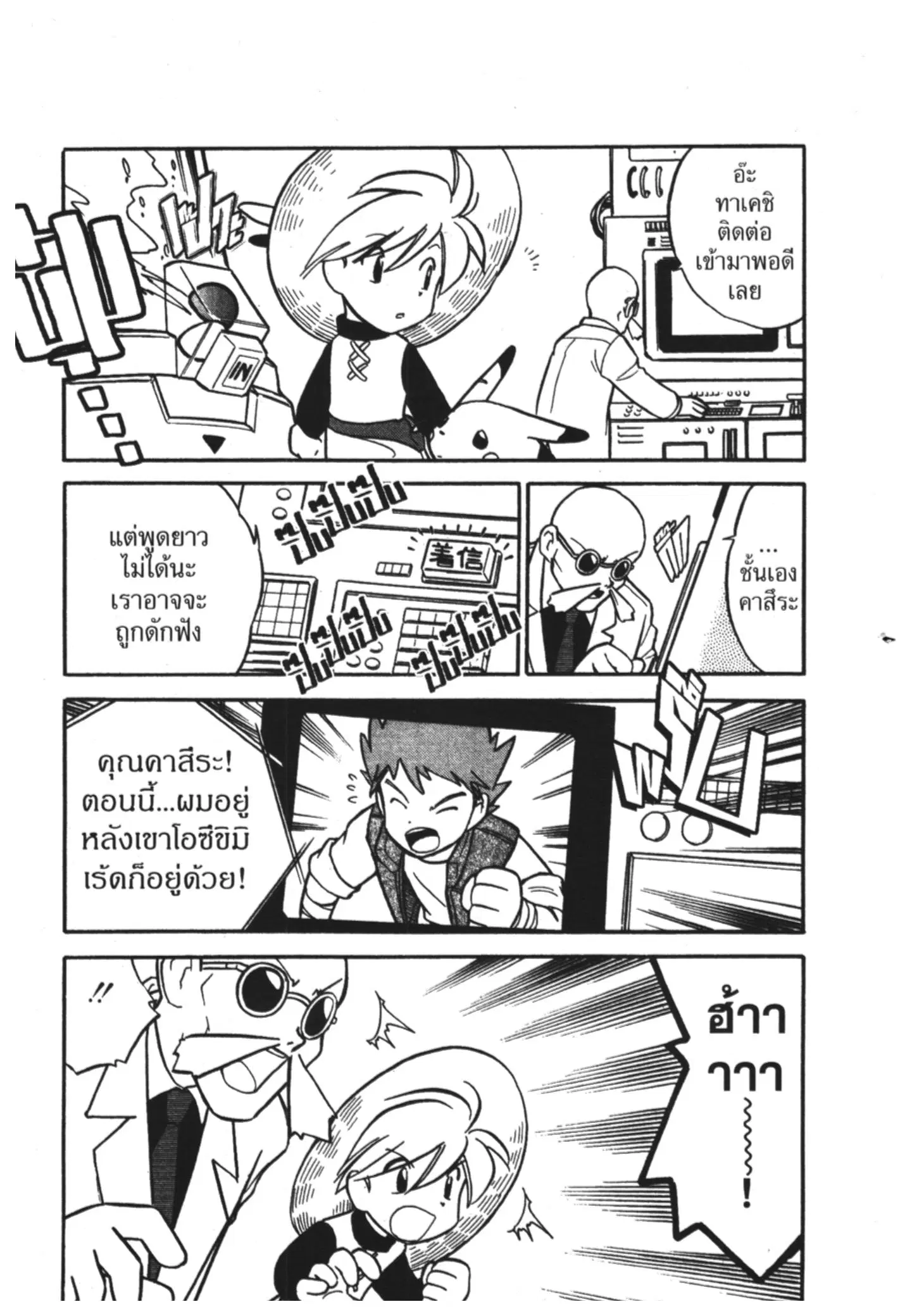 Pokémon ตอนที่ 64 หน้า 10