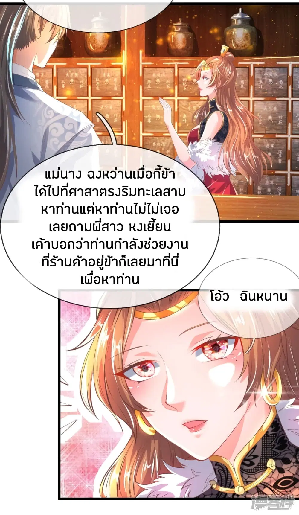 Sky Sword God ตอนที่ 213 หน้า 10