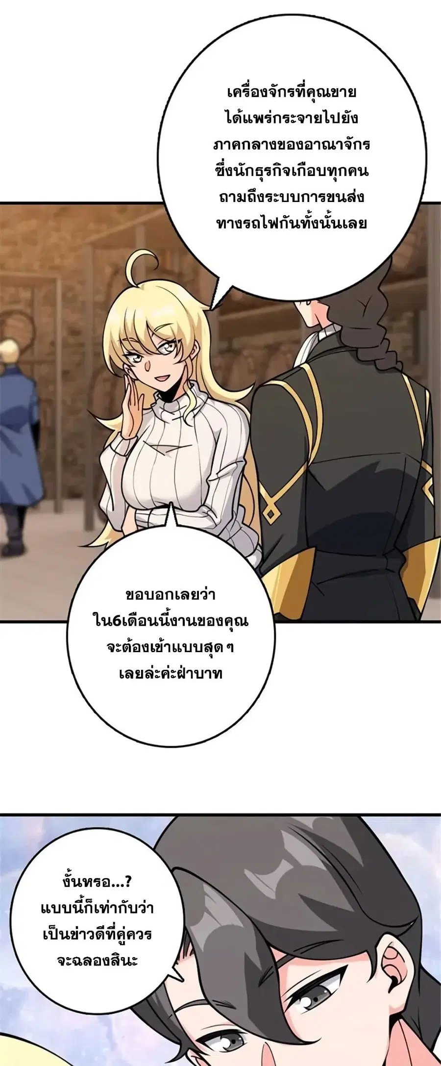 Release That Witch ตอนที่ 490 หน้า 38