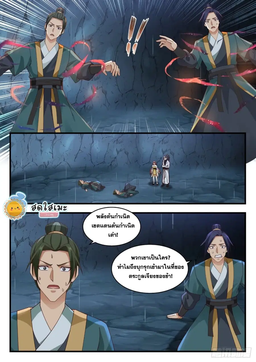 Martial Peak ตอนที่ 1659 หน้า 7