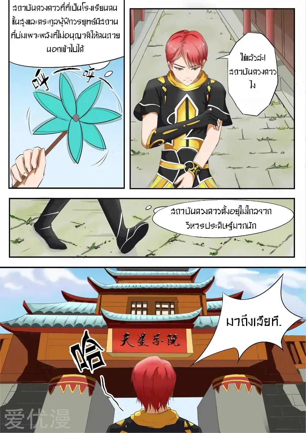 Martial Master ตอนที่ 25 หน้า 5
