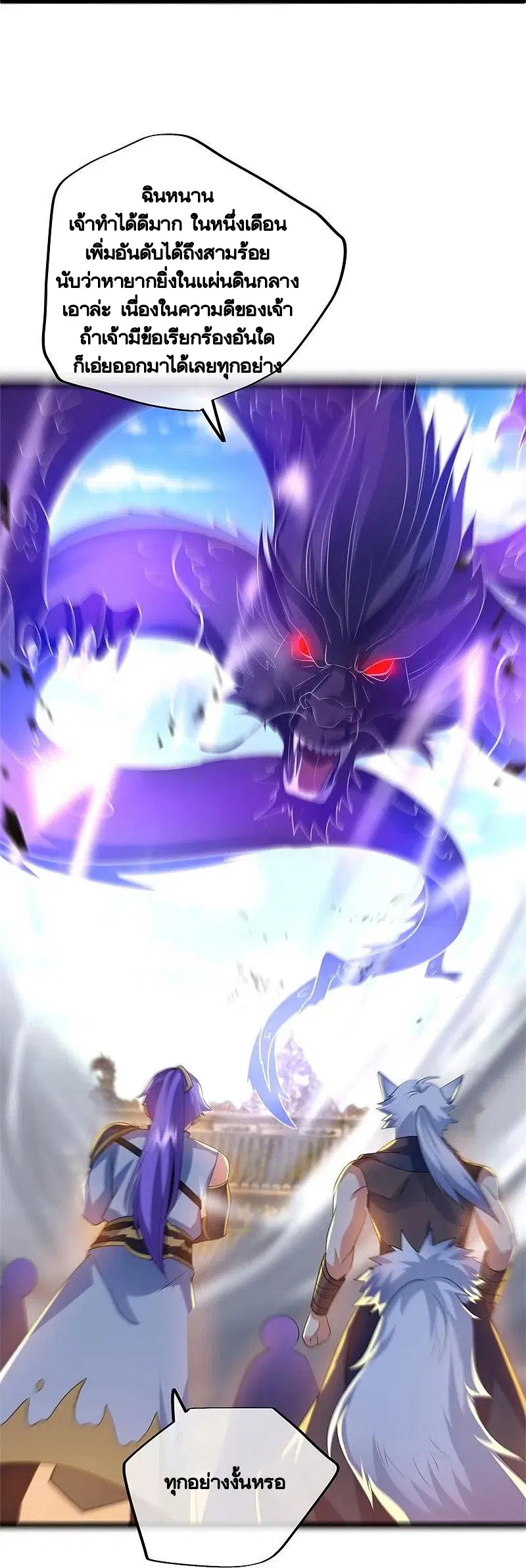 Peerless Battle Spirit ตอนที่ 419 หน้า 52