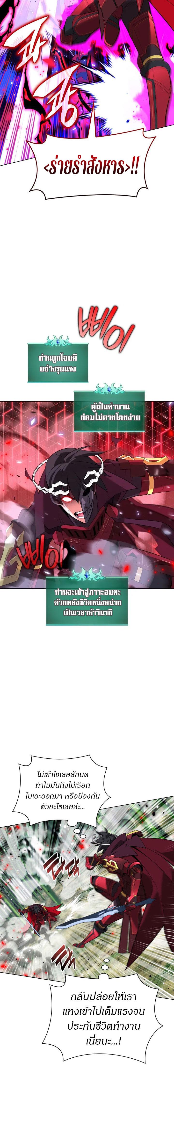 Overgeared จ้าวแห่งยุทธภัณฑ์ ตอนที่ 201 หน้า 22