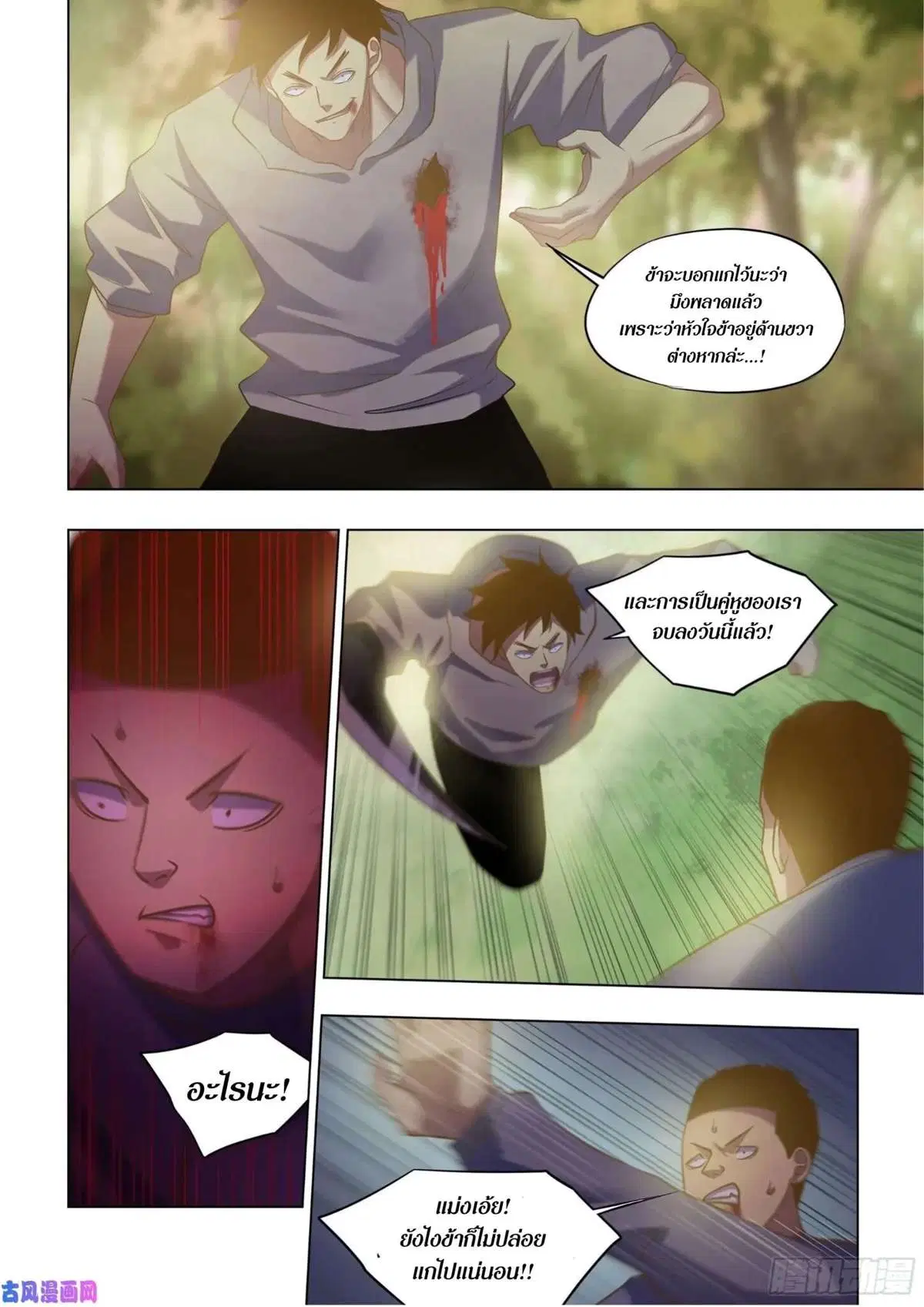 The Last Human ตอนที่ 415 หน้า 9