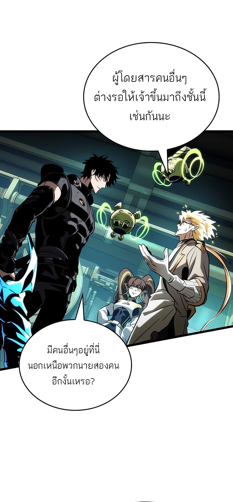 The World After the end โลกหลังการล่มสลาย ตอนที่ 130 หน้า 11