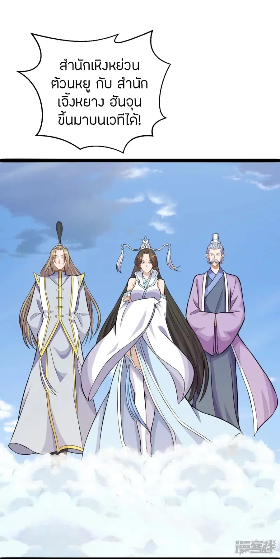 Banished Disciple’s Counterattack ราชาอมตะผู้ถูกขับไล่ ตอนที่ 245 หน้า 42