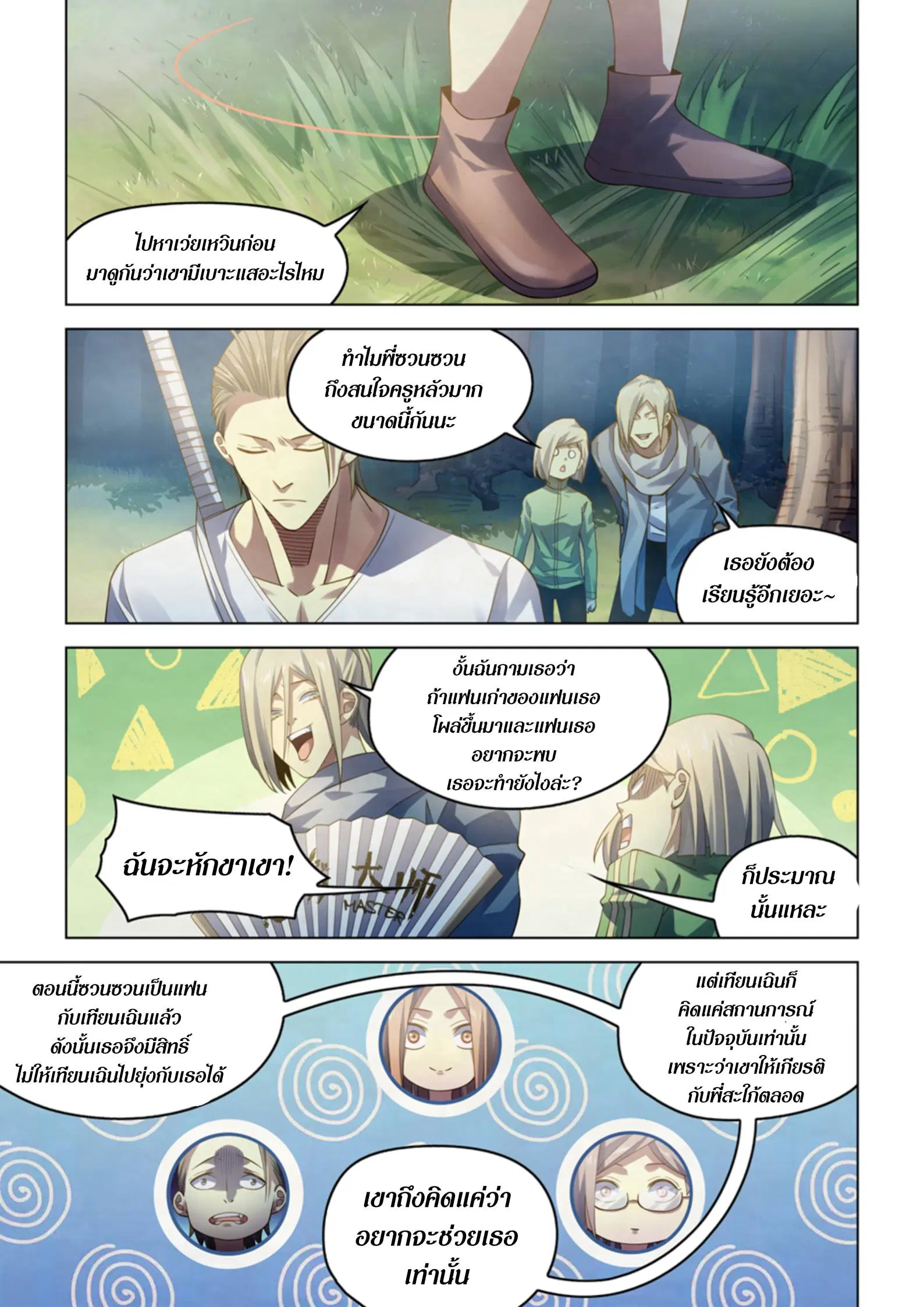 The Last Human ตอนที่ 386 หน้า 4