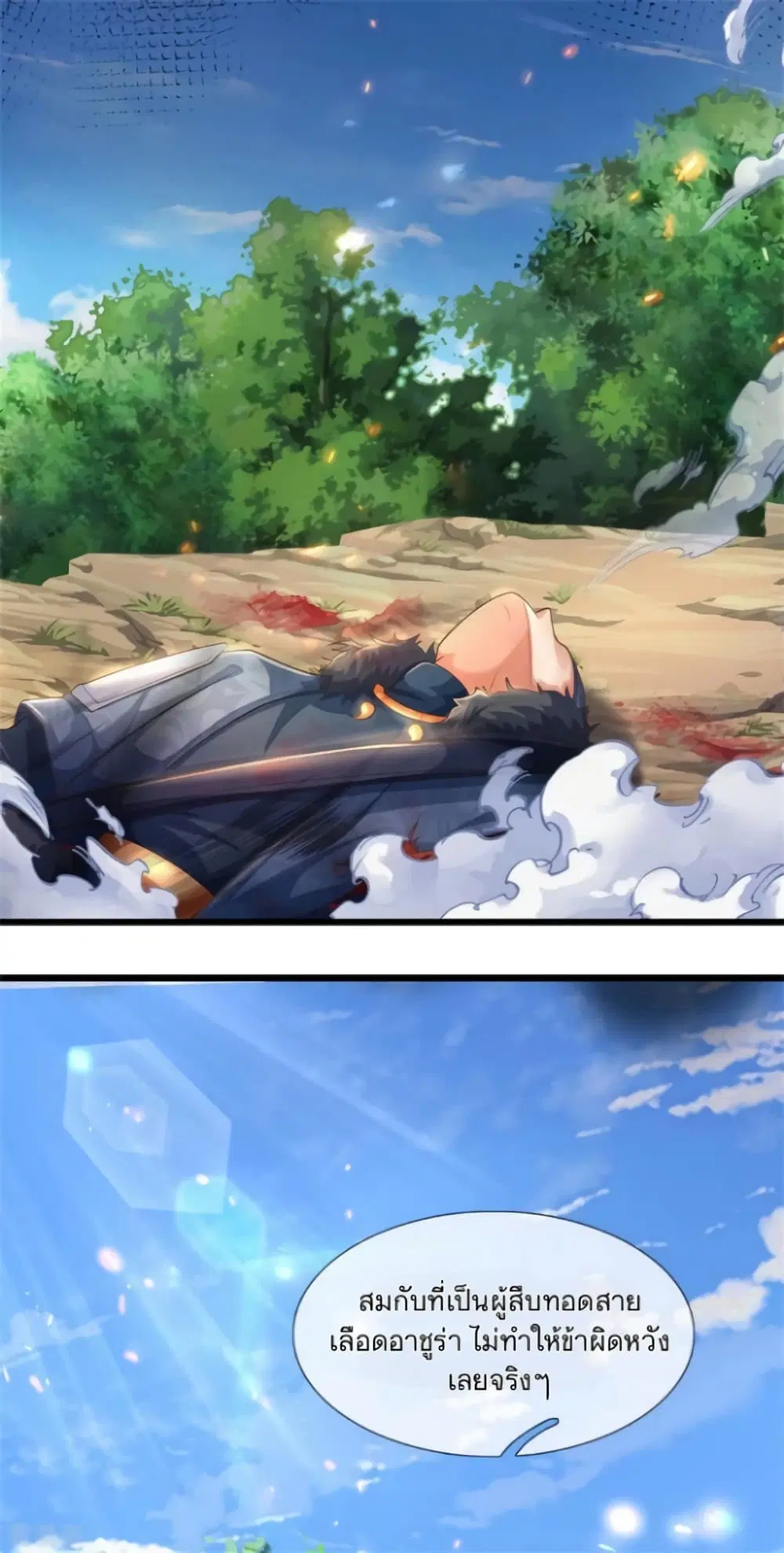 Sky Sword God ตอนที่ 354 หน้า 23