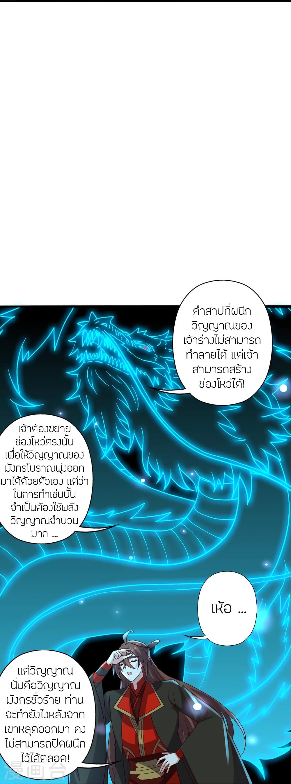 Banished Disciple’s Counterattack ราชาอมตะผู้ถูกขับไล่ ตอนที่ 421 หน้า 77